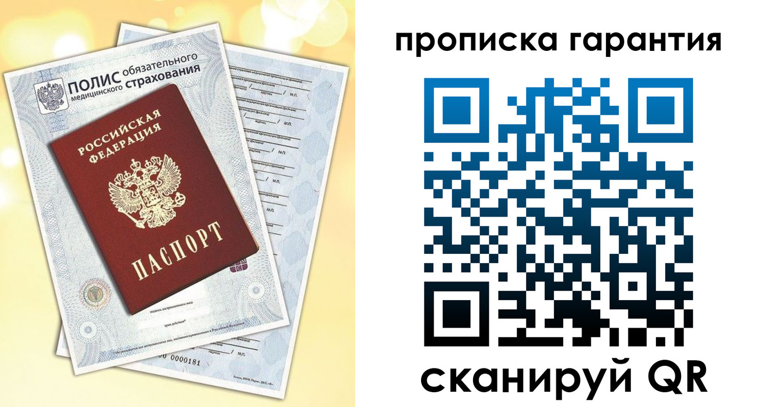 временная регистрация в Болотном