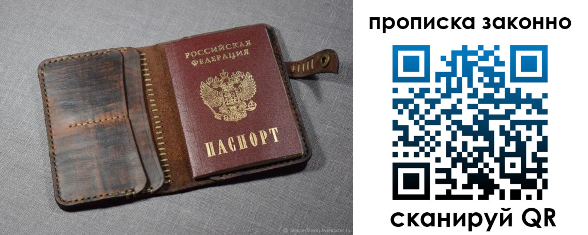 временная прописка в Болотном